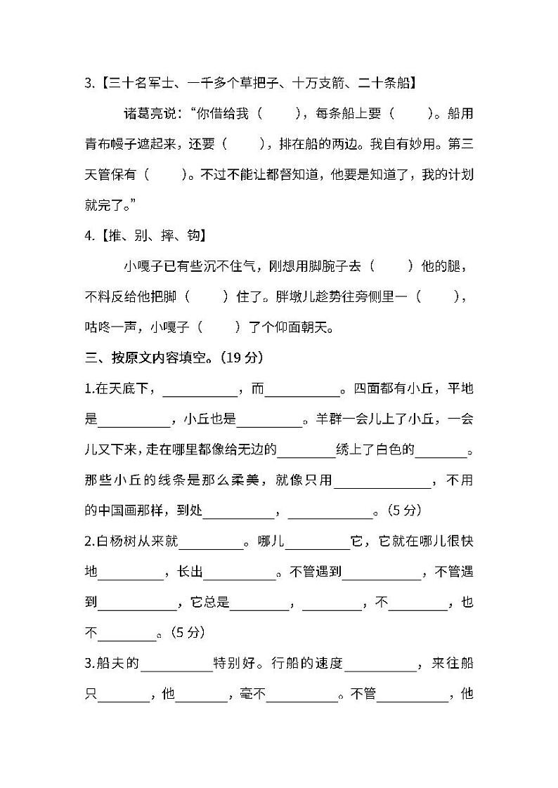 统编版语文五年级下册期末测试卷（六）及答案(1)第2页