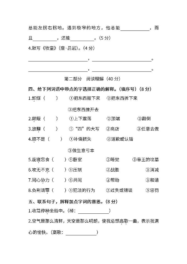 统编版语文五年级下册期末测试卷（六）及答案(1)第3页