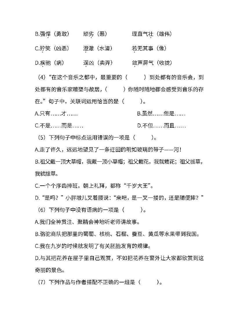 统编版语文五年级下册期末测试卷（七）及答案02