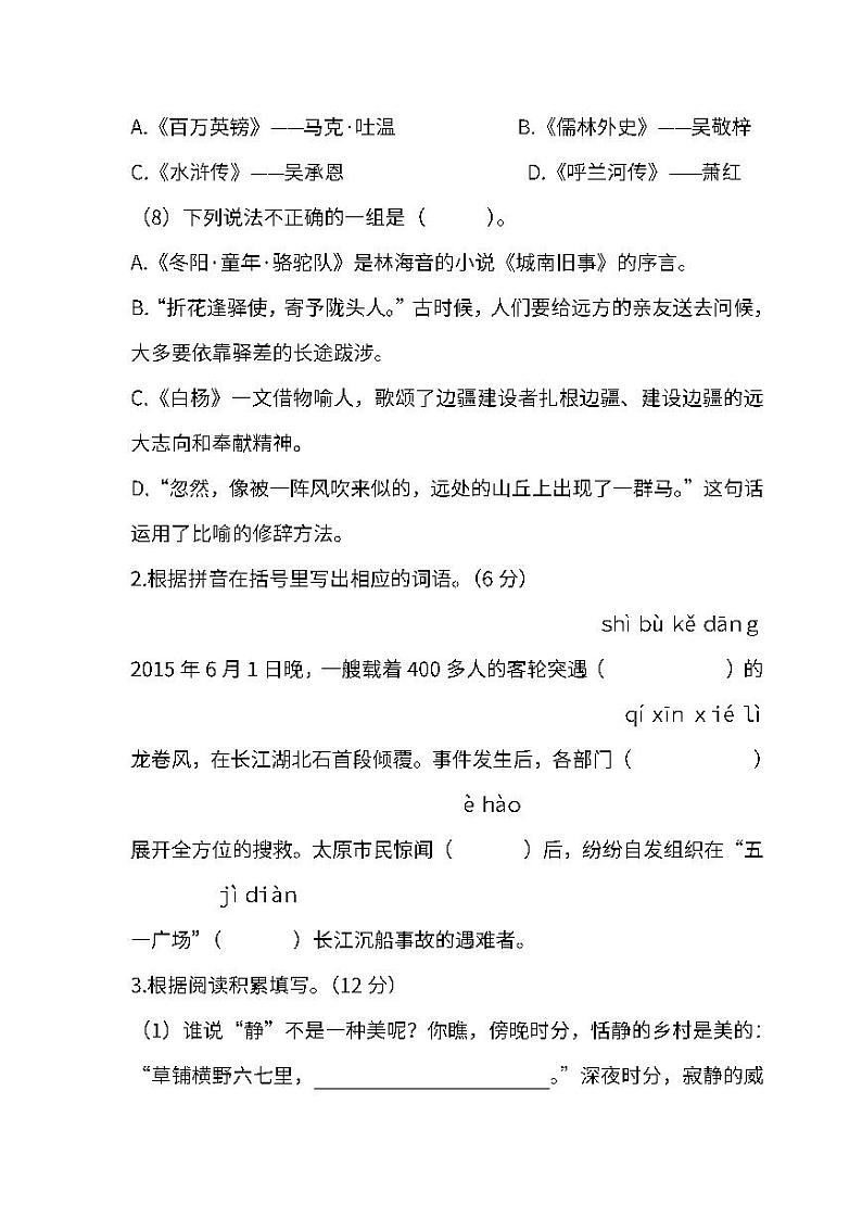 统编版语文五年级下册期末测试卷（七）及答案03