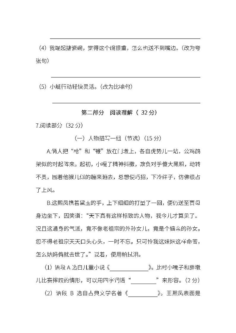 统编版语文五年级下册期末测试卷（八）及答案03