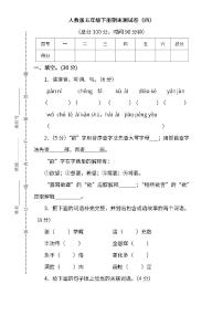 统编版语文五年级下册期末测试卷（四）（附答案）