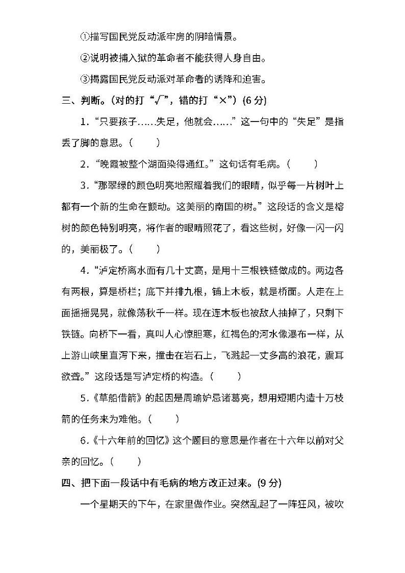 统编版语文五年级下册期末测试卷（四）（附答案）03