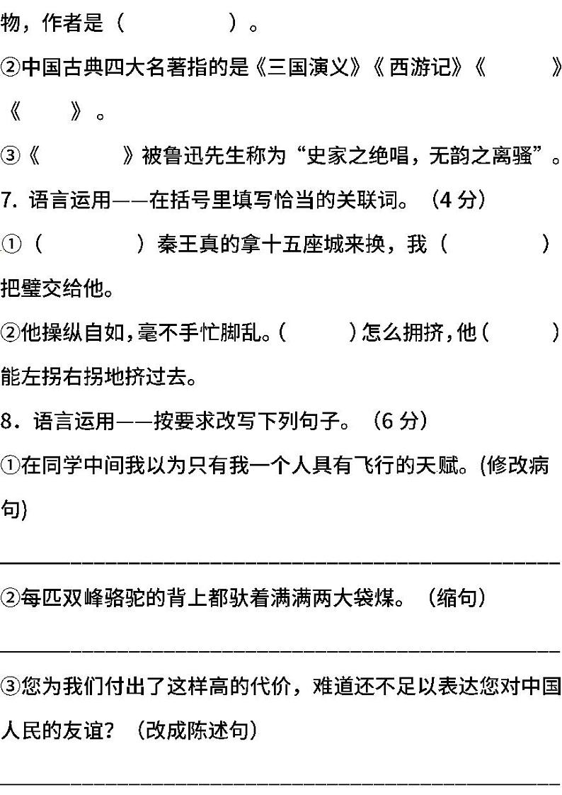 统编版语文五年级下册期末测试卷（三）（含答案）第3页