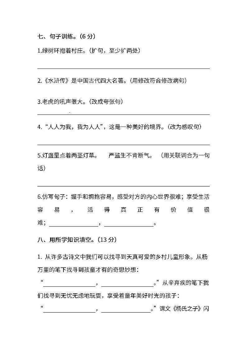 统编版语文五年级下册期末测试卷（十）及答案03