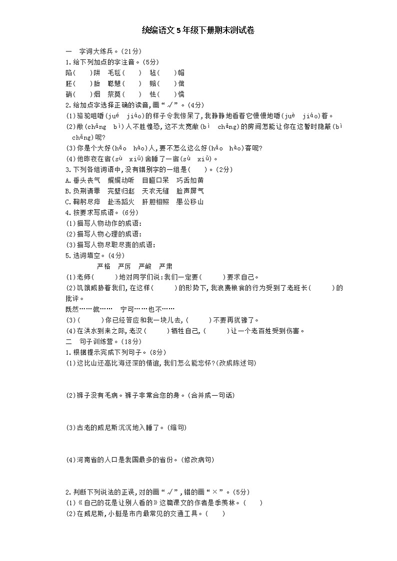 统编版语文五年级下册期末测试卷（十二）及答案第1页