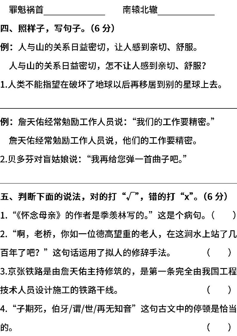 统编版语文六年级下册期末测试卷（三）（含答案）第2页