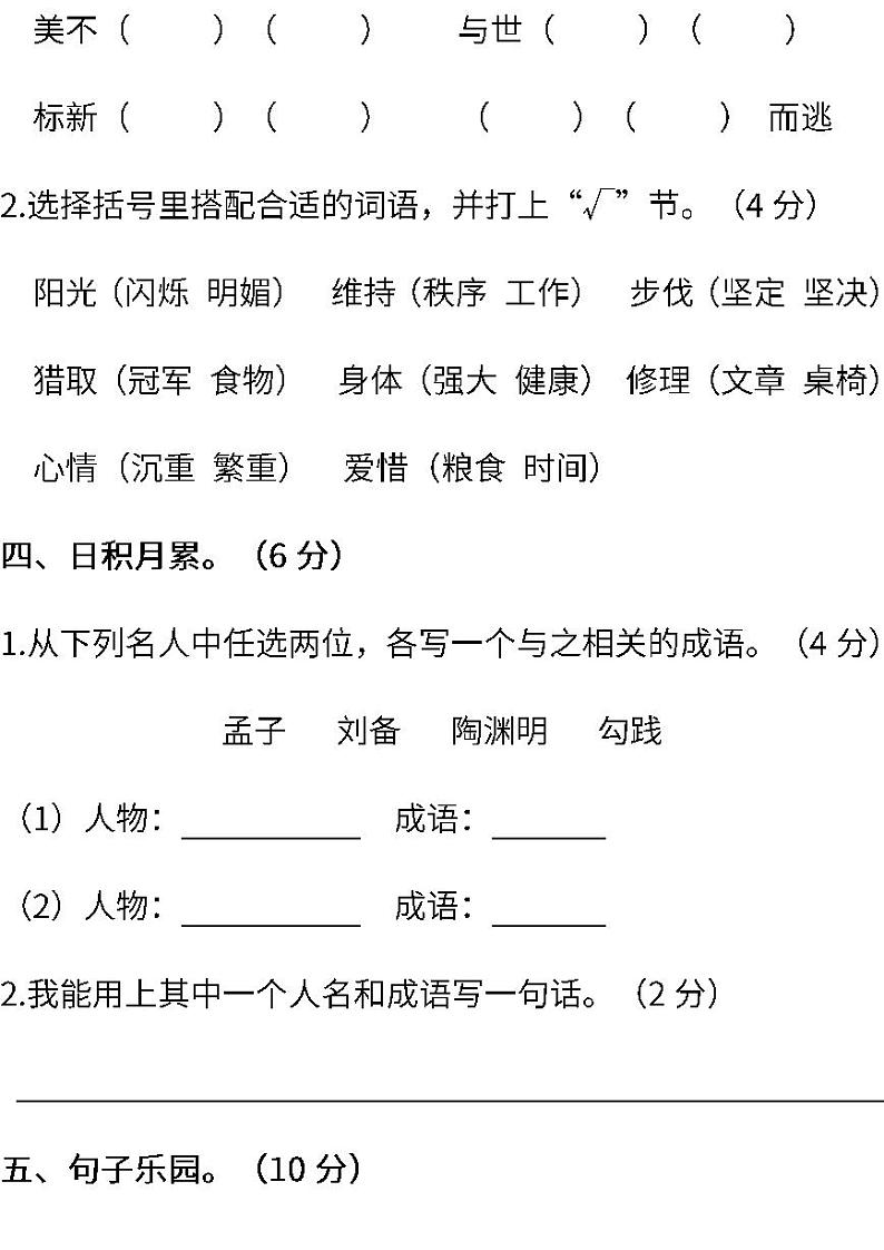 统编版语文六年级下册期末测试卷（二） (含答案)第2页