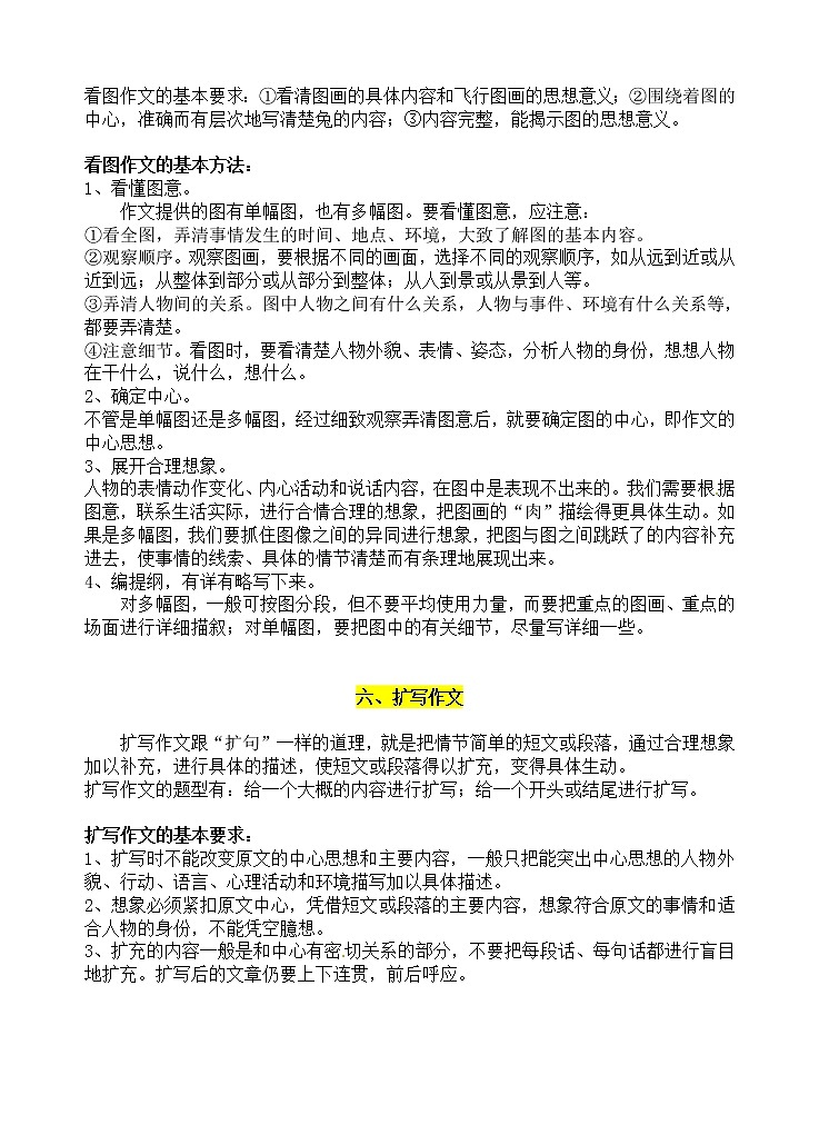 部编版小学语文小升初写作作文专题——1.作文的分类概述03