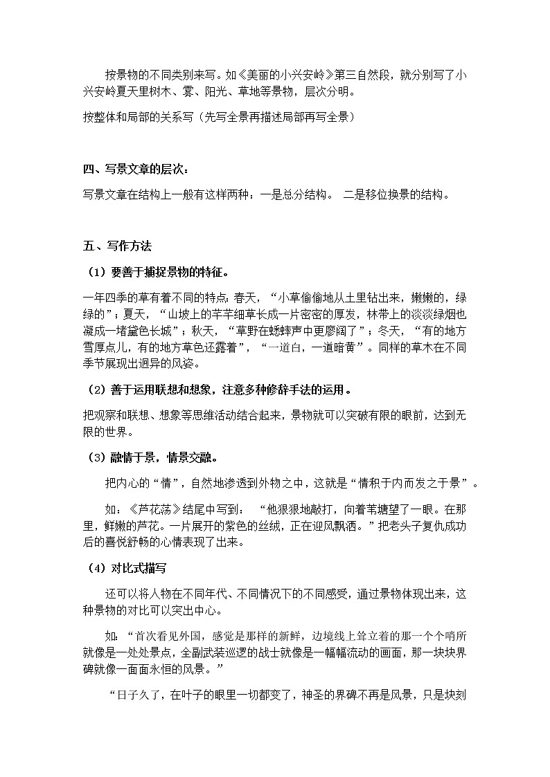 部编版小学语文小升初写作+作文专题——4.写景类作文第2页