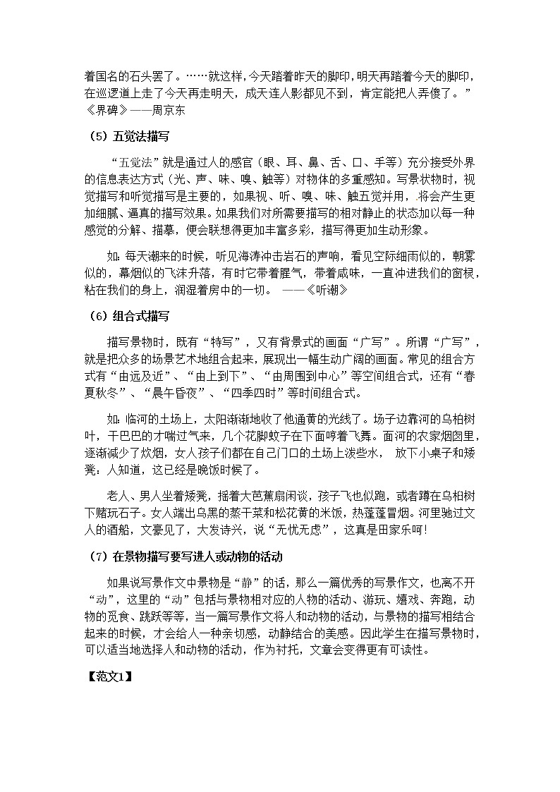 部编版小学语文小升初写作+作文专题——4.写景类作文第3页