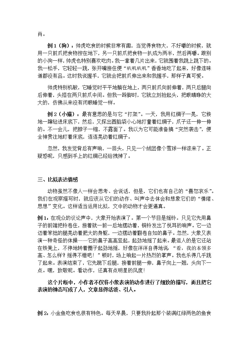 部编版小学语文小升初写作+作文专题——5.状物类作文第2页