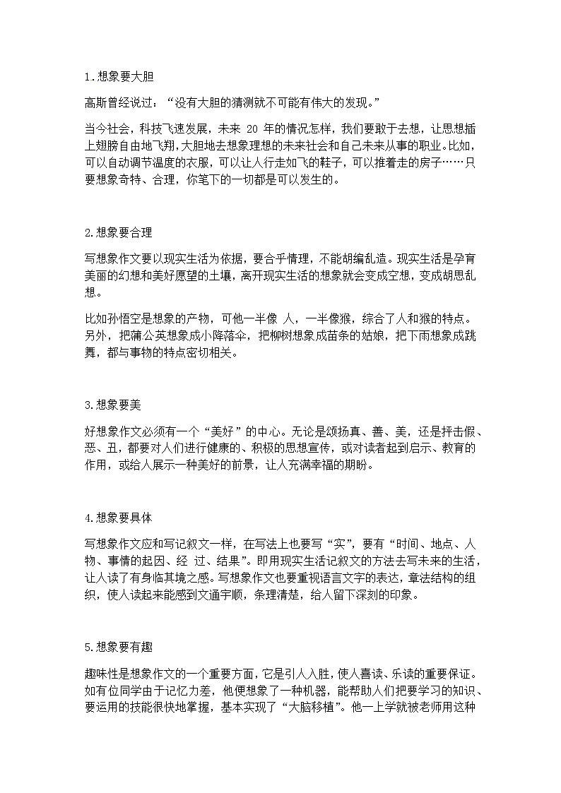 部编版小学语文小升初写作+作文专题——6.想象类作文第2页