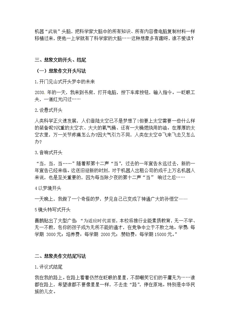 部编版小学语文小升初写作+作文专题——6.想象类作文第3页