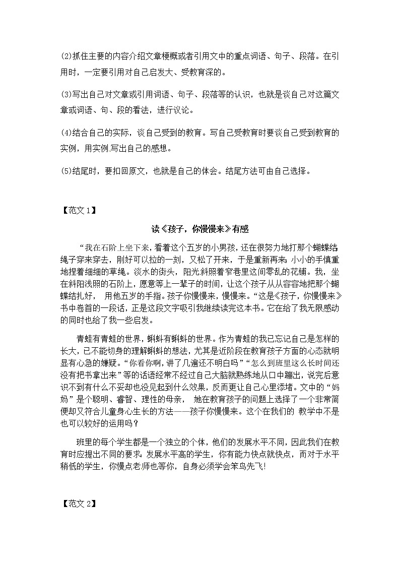 部编版小学语文小升初写作+作文专题——7.读、观后感第2页