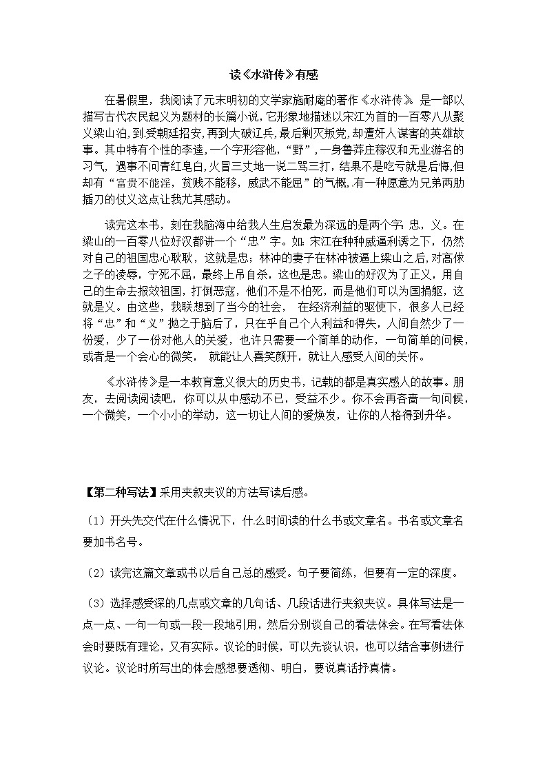 部编版小学语文小升初写作+作文专题——7.读、观后感第3页