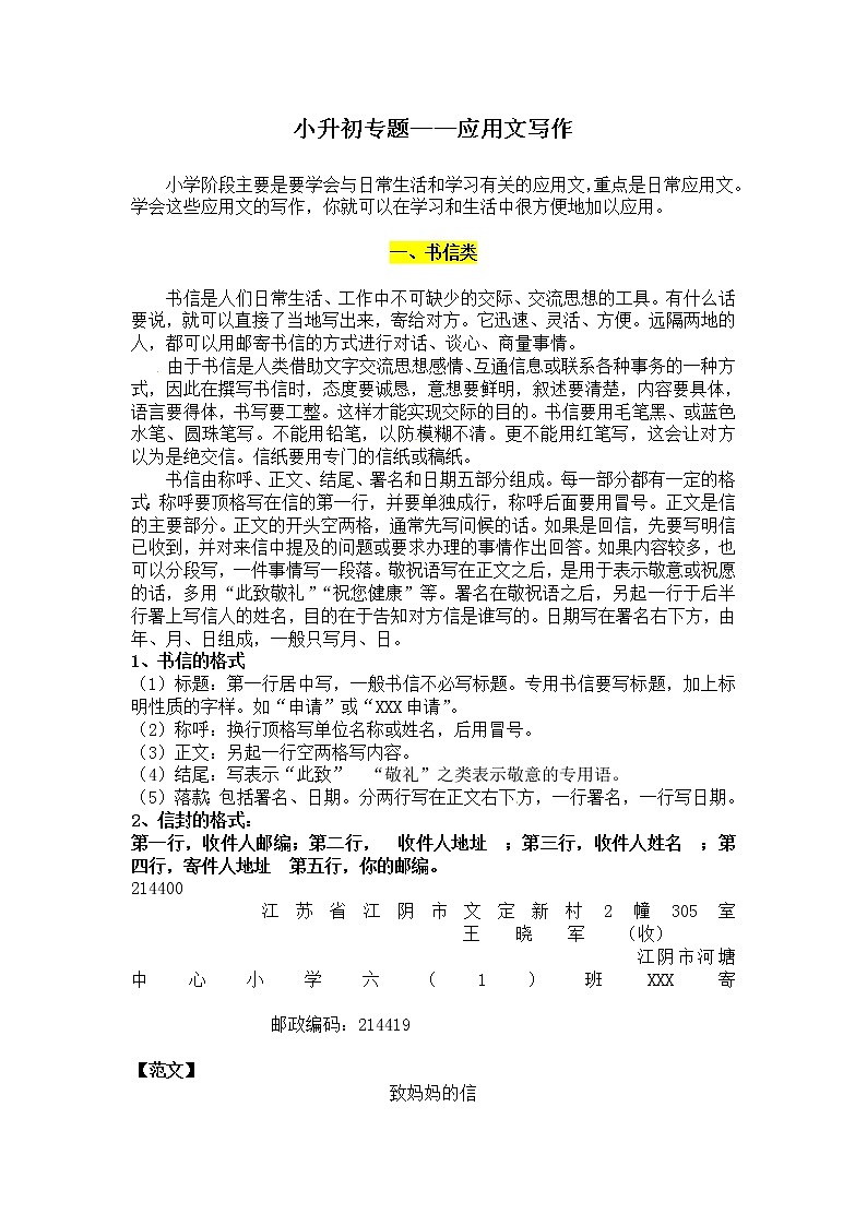 部编版小学语文小升初写作+作文专题——8.应用文第1页
