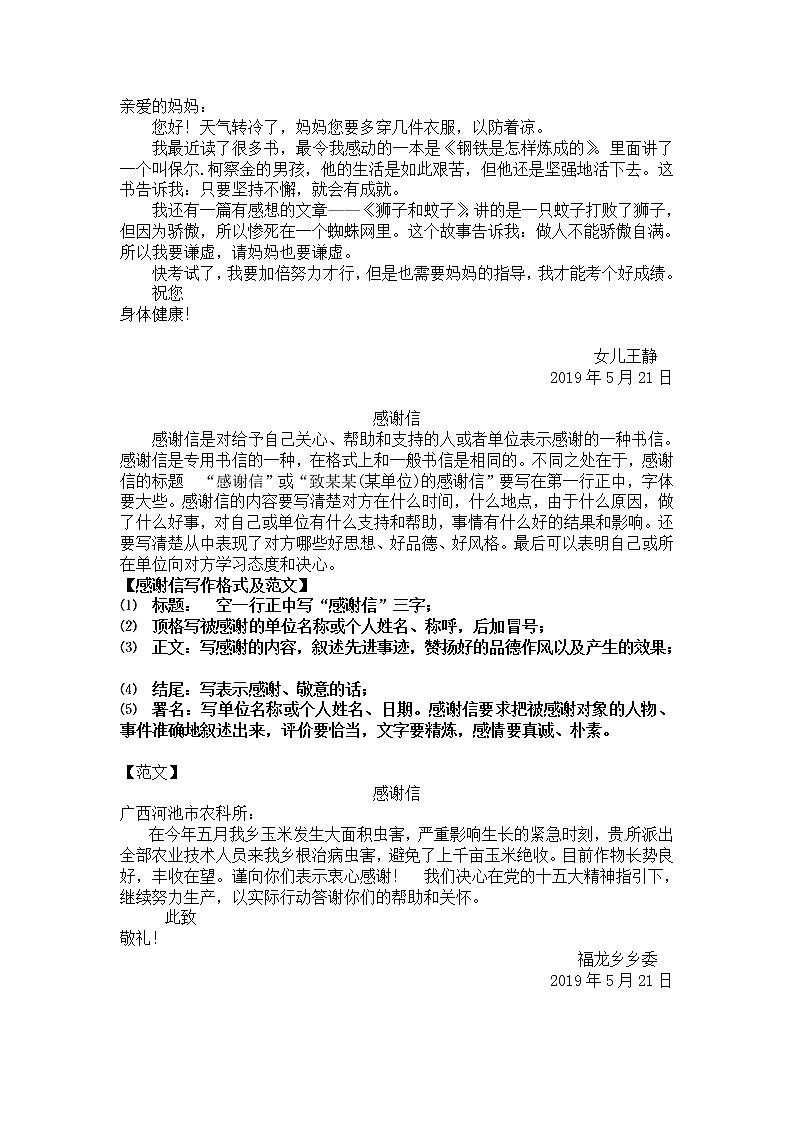 部编版小学语文小升初写作+作文专题——8.应用文第2页