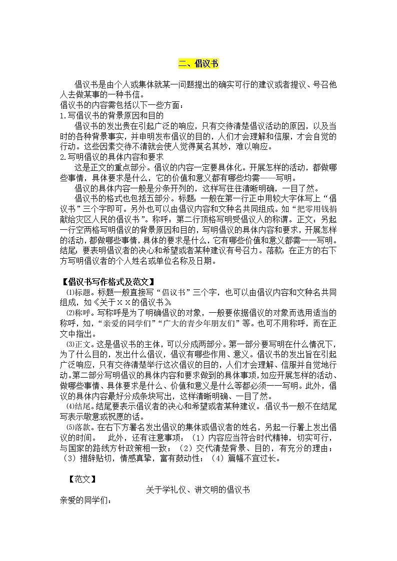 部编版小学语文小升初写作+作文专题——8.应用文第3页