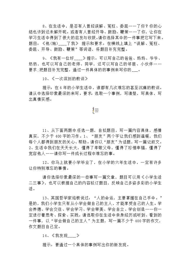 部编版小学语文小升初写作作文专题——9.小升初作文真题（83篇）02