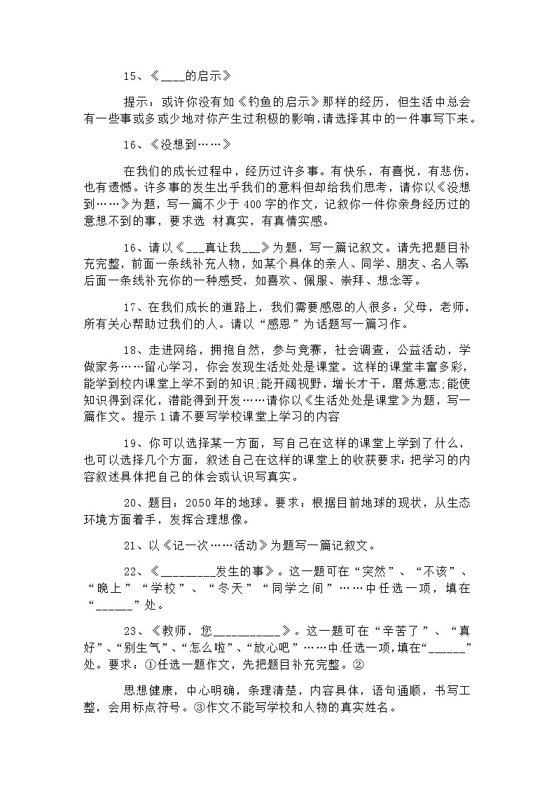 部编版小学语文小升初写作作文专题——9.小升初作文真题（83篇）03