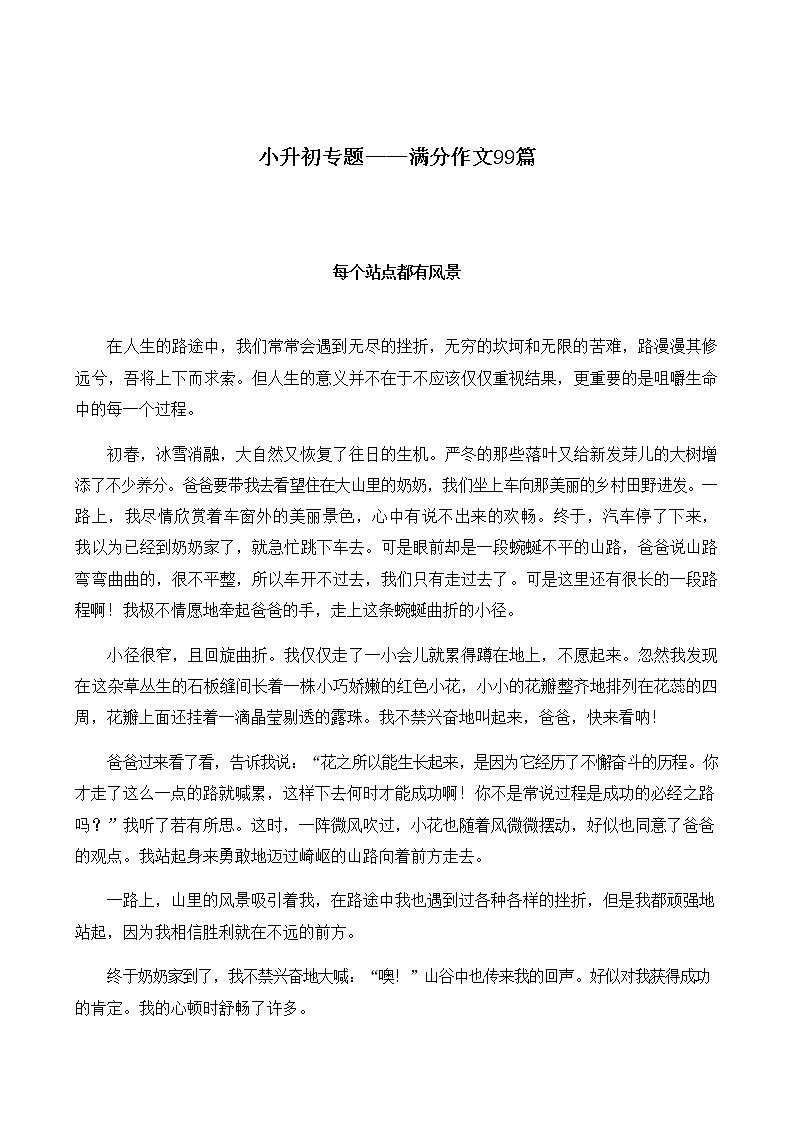 部编版小学语文小升初写作+作文专题——11.满分作文99篇第1页