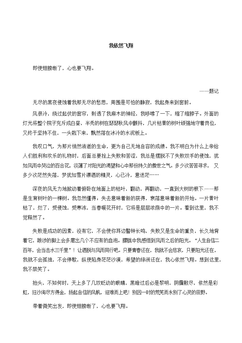 部编版小学语文小升初写作+作文专题——11.满分作文99篇第3页