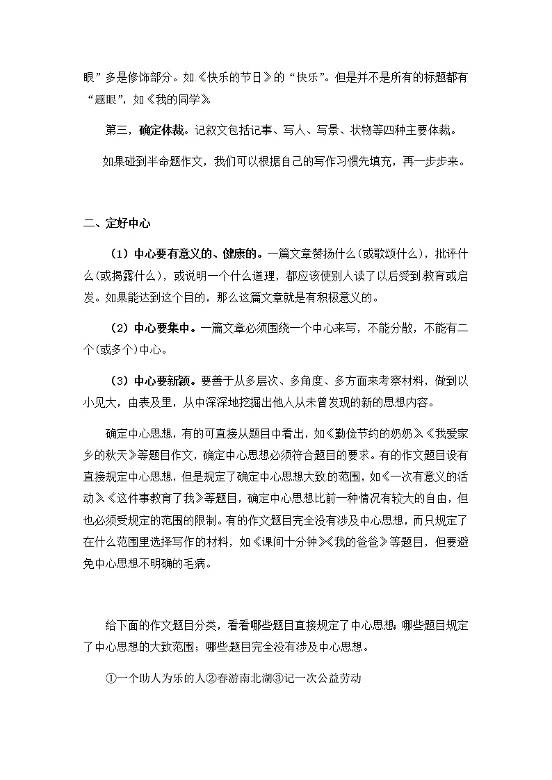 部编版小学语文小升初写作作文专题——12.写作的六大步骤02