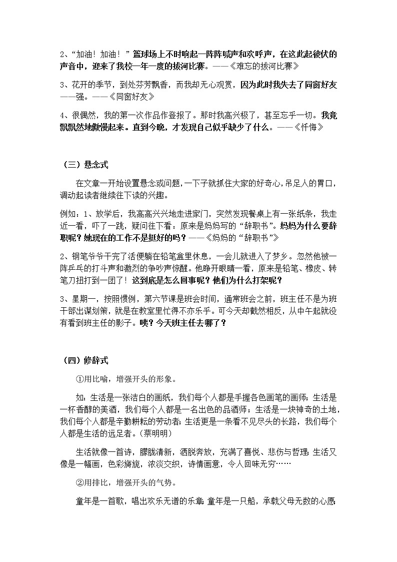 部编版小学语文小升初写作+作文专题——13.作文的开头、结尾与过渡第2页