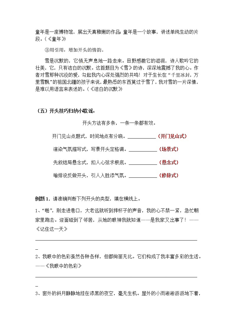 部编版小学语文小升初写作+作文专题——13.作文的开头、结尾与过渡第3页
