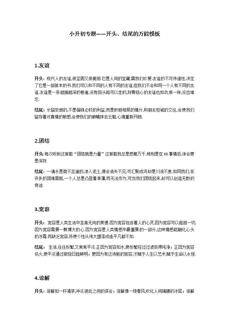 部编版小学语文小升初写作作文专题——14.开头、结尾的万能模板01