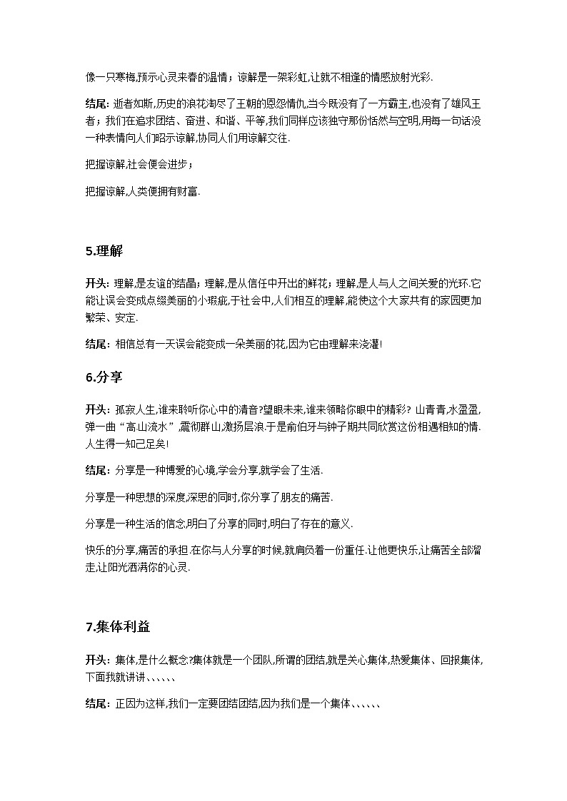 部编版小学语文小升初写作作文专题——14.开头、结尾的万能模板02