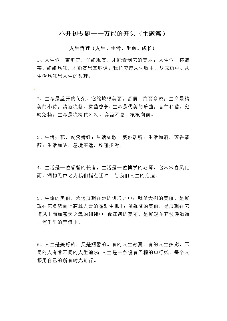 部编版小学语文小升初写作+作文专题——15.万能的开头（主题篇）第1页