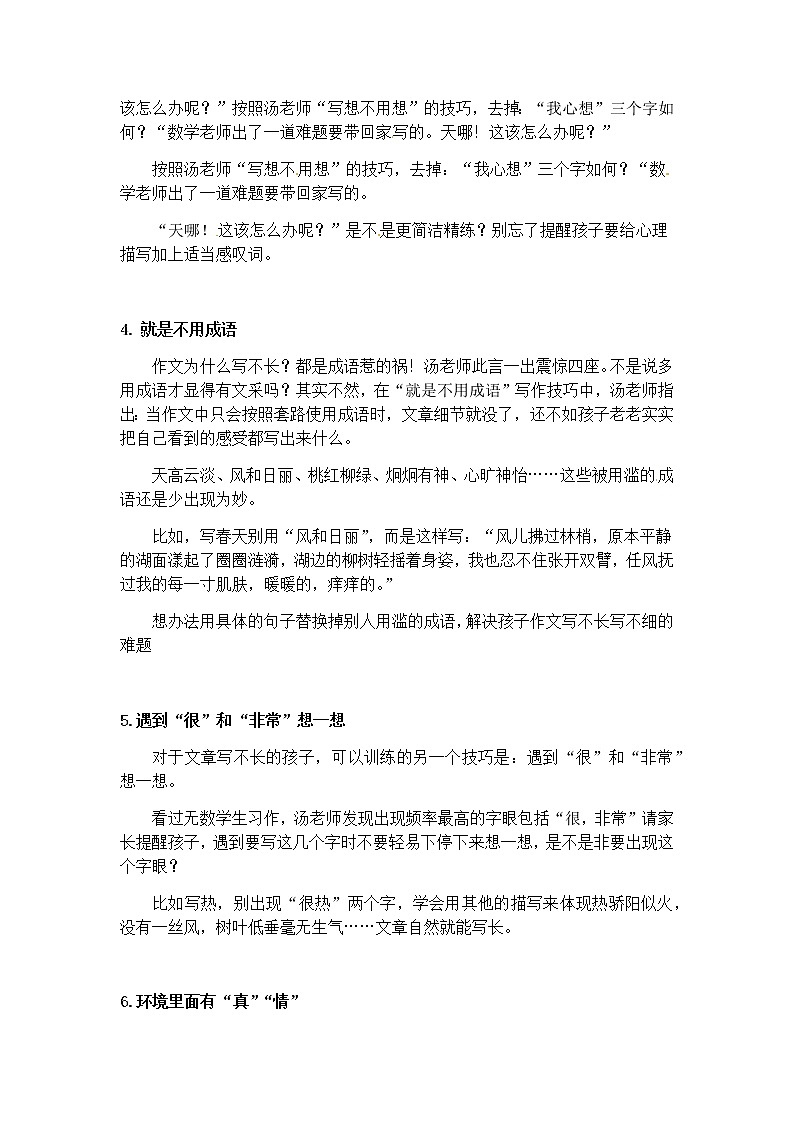 部编版小学语文小升初写作+作文专题——16.十大写作技巧第2页