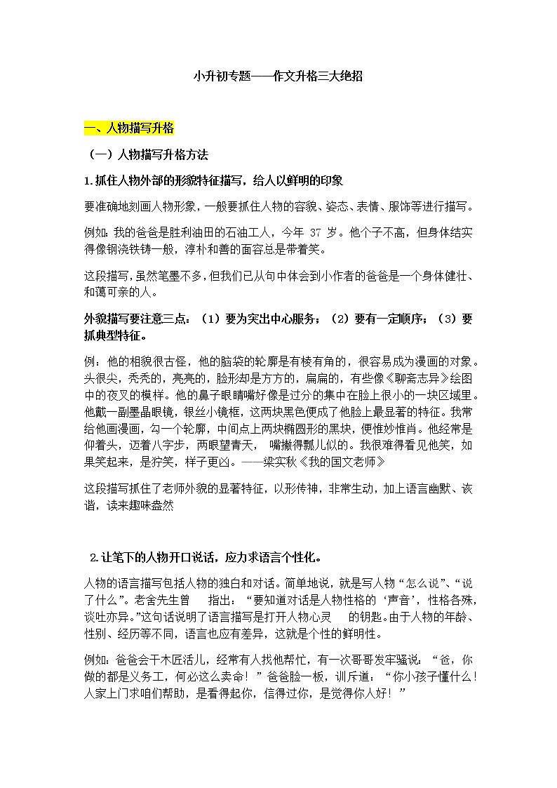 部编版小学语文小升初写作+作文专题——17.语言升格三大绝技第1页