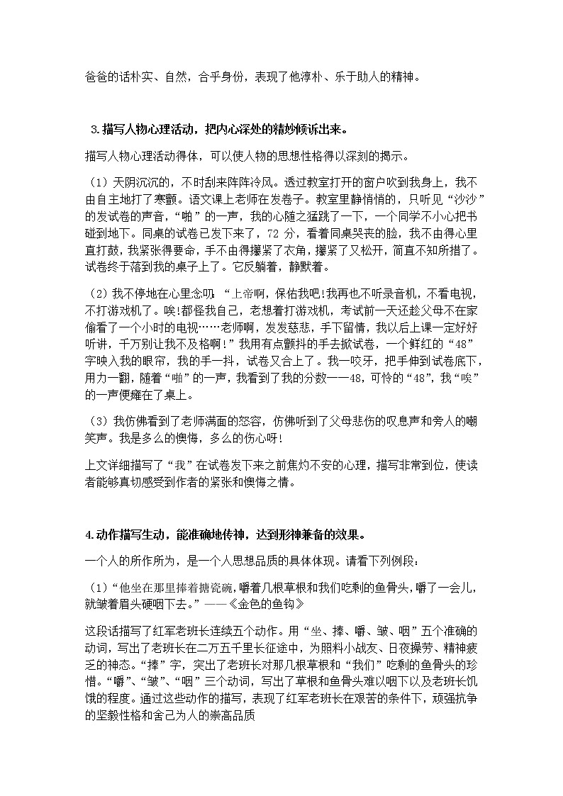 部编版小学语文小升初写作+作文专题——17.语言升格三大绝技第2页