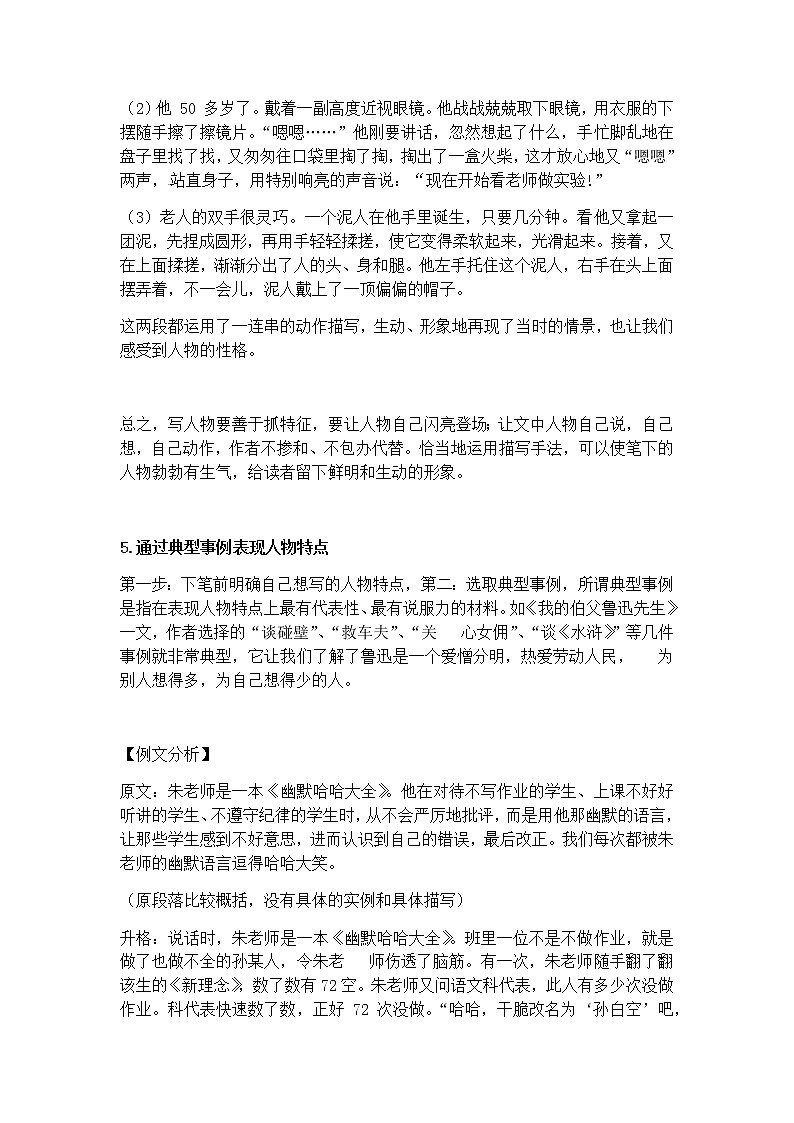 部编版小学语文小升初写作+作文专题——17.语言升格三大绝技第3页