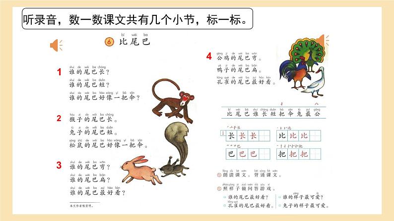 部编版语文《比尾巴》PPT课件第4页