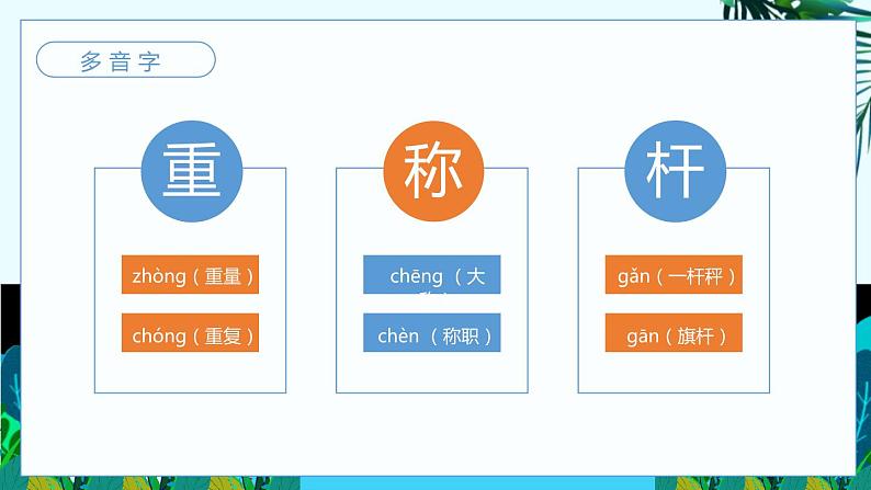 部编版二年级语文上册《曹冲称象》PPT优质课件 (6)第5页