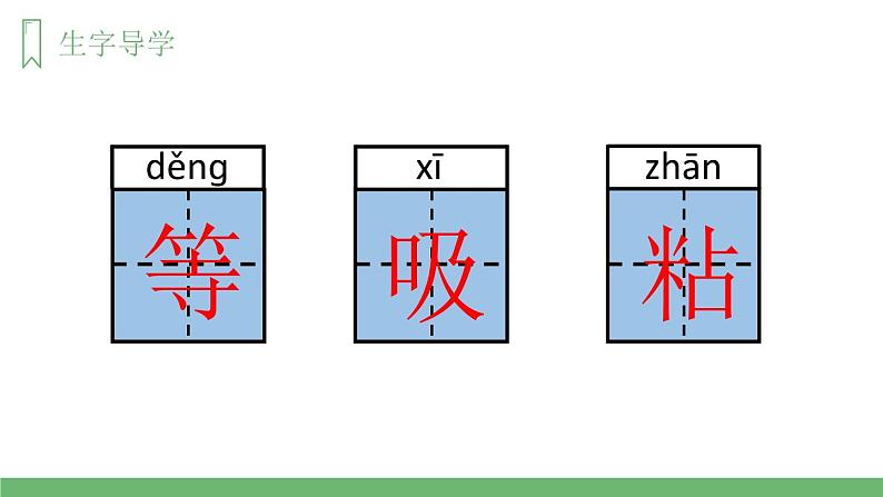 部编版二年级语文上册《妈妈睡了》PPT课文课件 (7)第4页