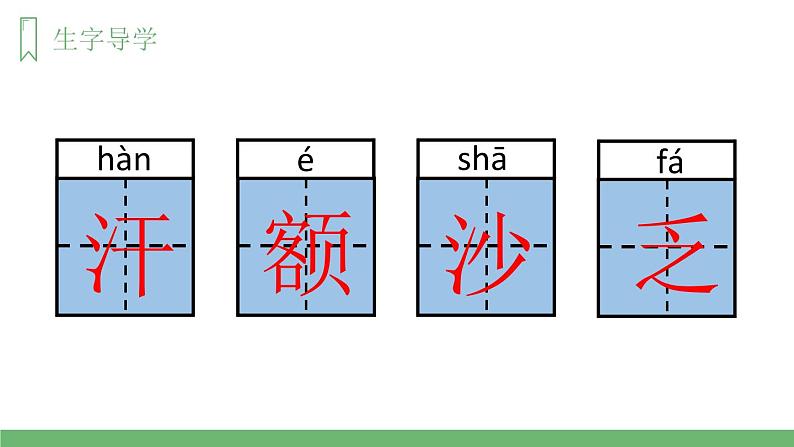 部编版二年级语文上册《妈妈睡了》PPT课文课件 (7)第5页