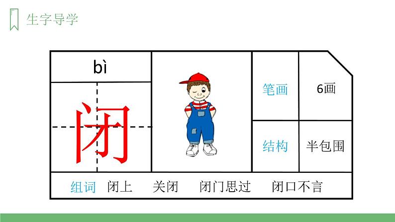 部编版二年级语文上册《妈妈睡了》PPT课文课件 (7)第8页