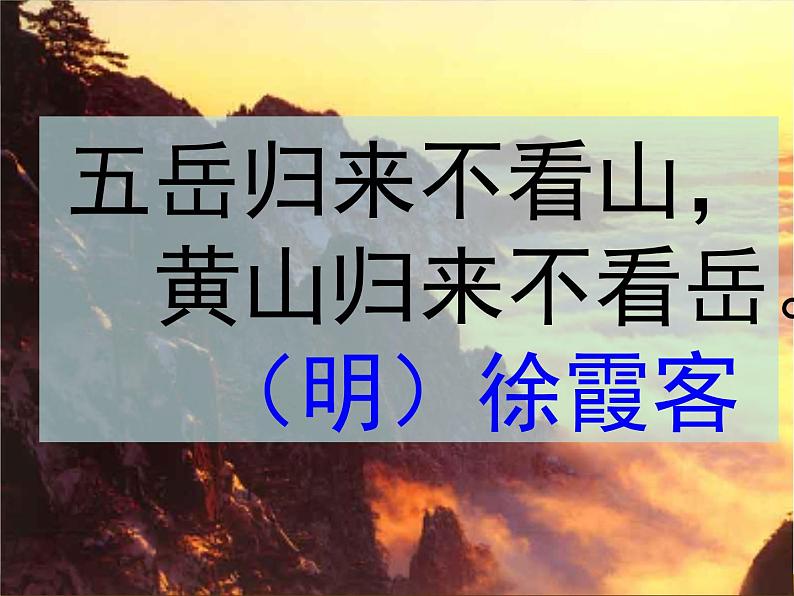 部编版二年级语文上册《黄山奇石》PPT优质课件 (1)第2页