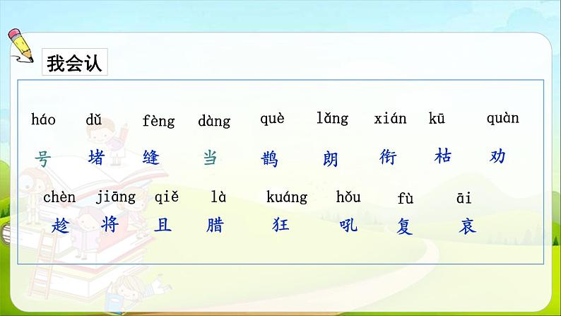 部编版二年级语文上册《寒号鸟》PPT优秀课件 (7)第3页