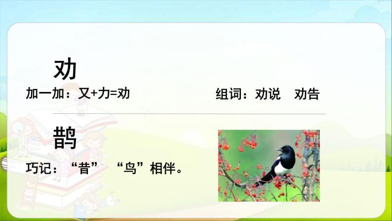 小学语文人教部编版二年级上册13 寒号鸟图片课件ppt-教习网|课件下载