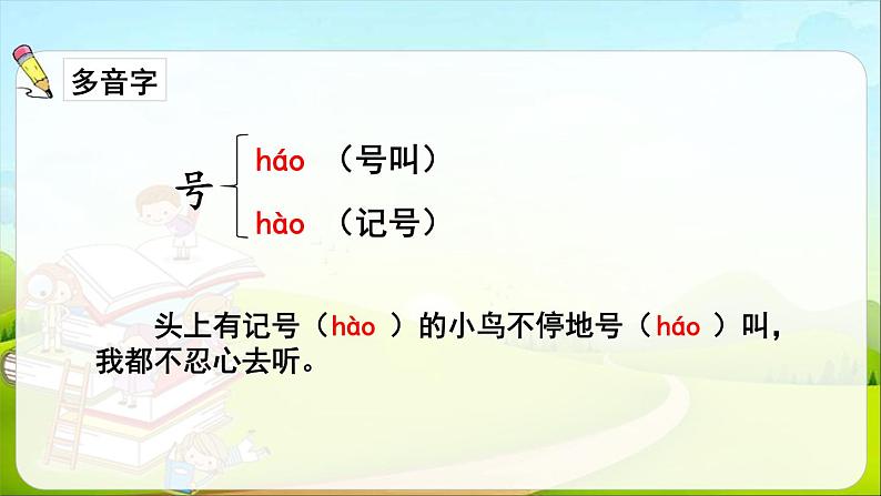 部编版二年级语文上册《寒号鸟》PPT优秀课件 (7)第7页