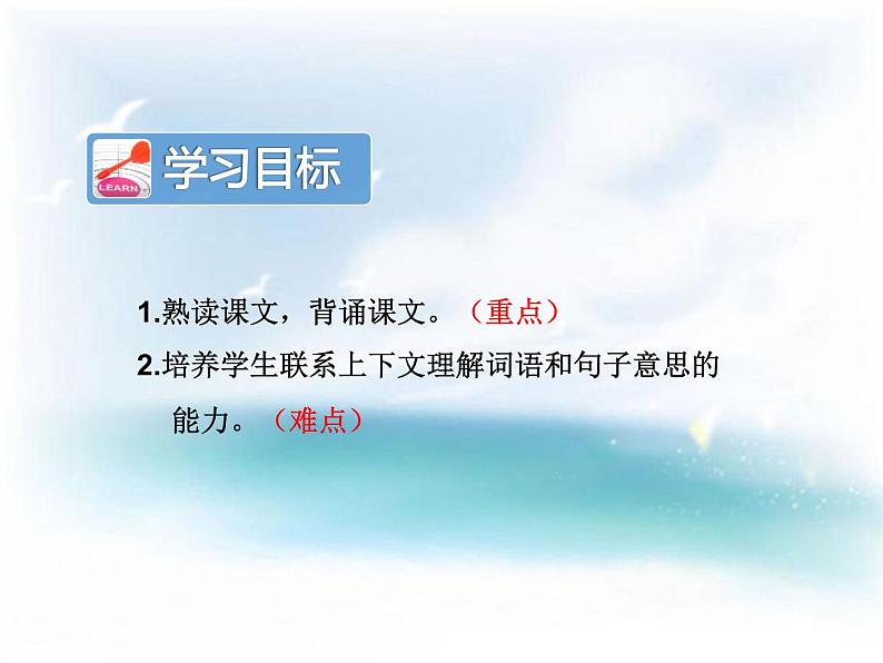 部编版二年级语文上册《大禹治水》PPT课文课件 (2)第2页