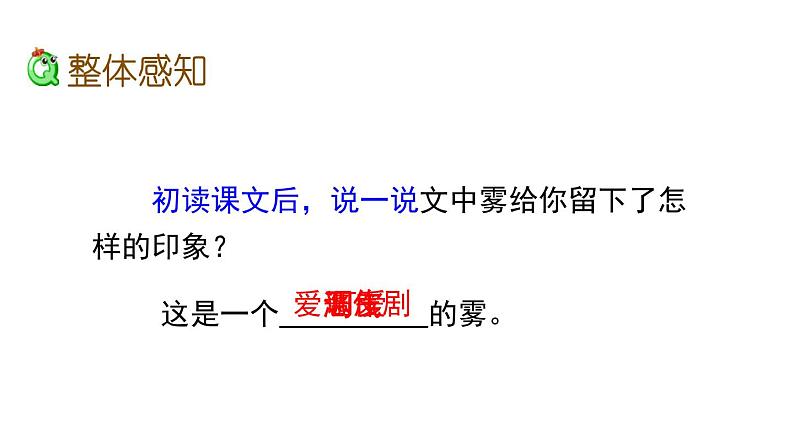 部编版二年级语文上册《雾在哪里》PPT精品课件 (7)第5页