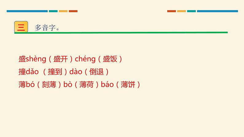 部编版二年级语文上册《日月潭》PPT课件 (1)04