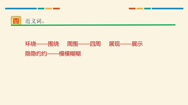 部编版二年级语文上册《日月潭》PPT课件 (1)05